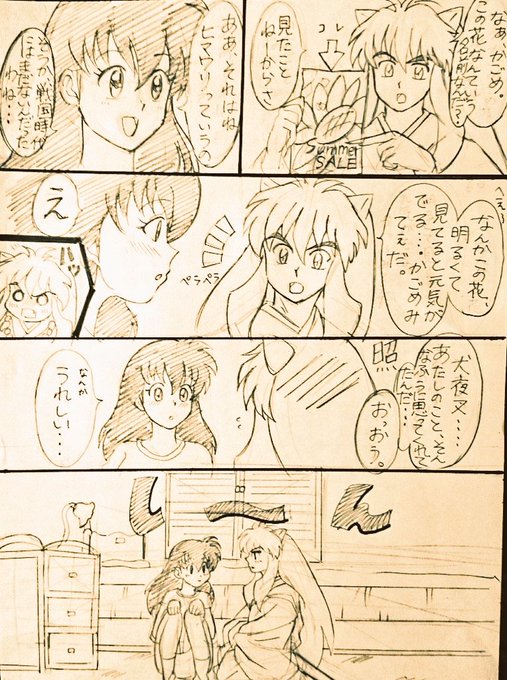 犬夜叉のtwitter漫画作品