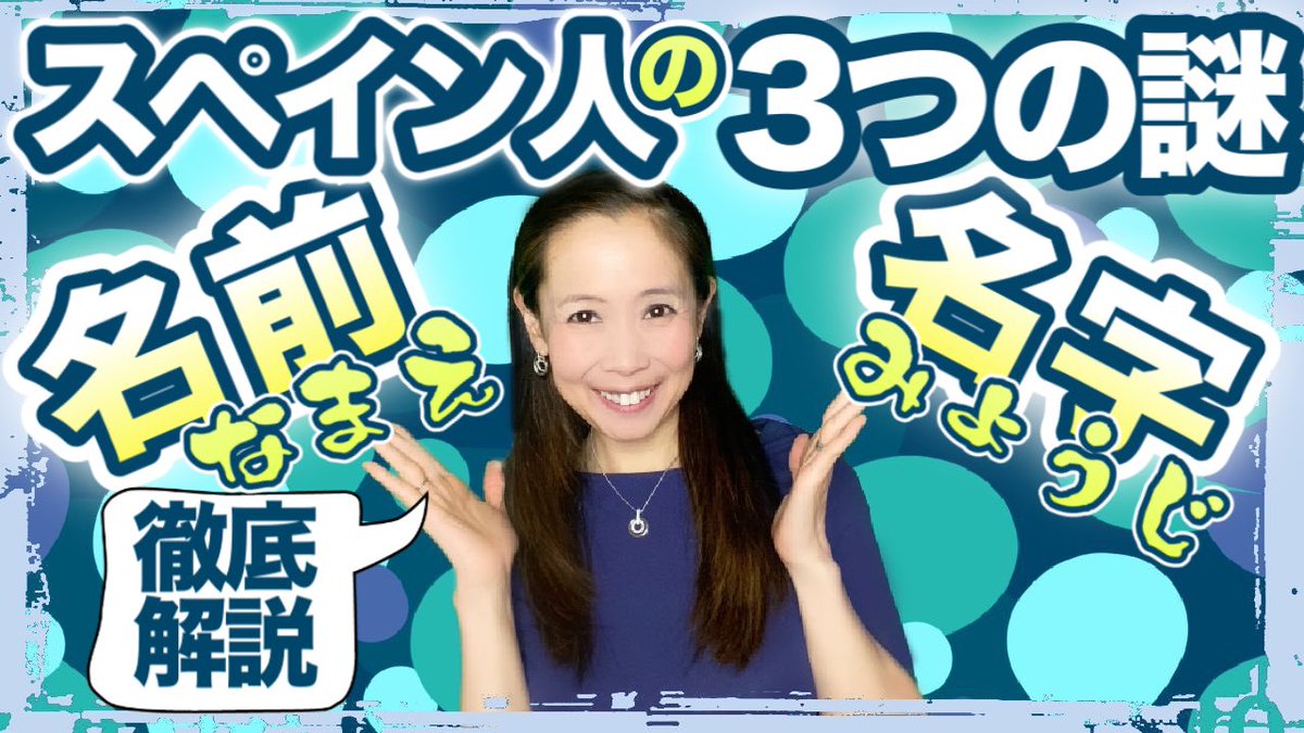 まりこのスペイン語 スペインに来たばかりの頃は スペイン人の名前が覚えられず苦労しました アルベルト アルフォンソ アルバロ アレハンドロとaから始まる名前は難易度高め フアン マヌエル ホセ マヌエル ホセ マリアはもうお手上げ