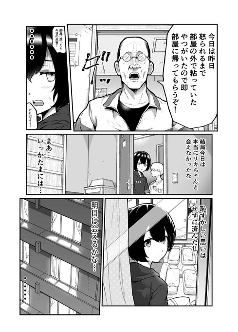 17話 5ページ目 #おっぱい見せて 