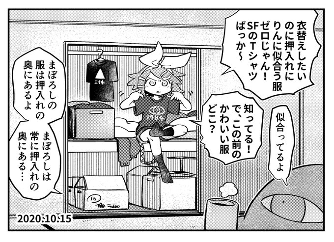 衣替えイマジナリーリンちゃん日記 