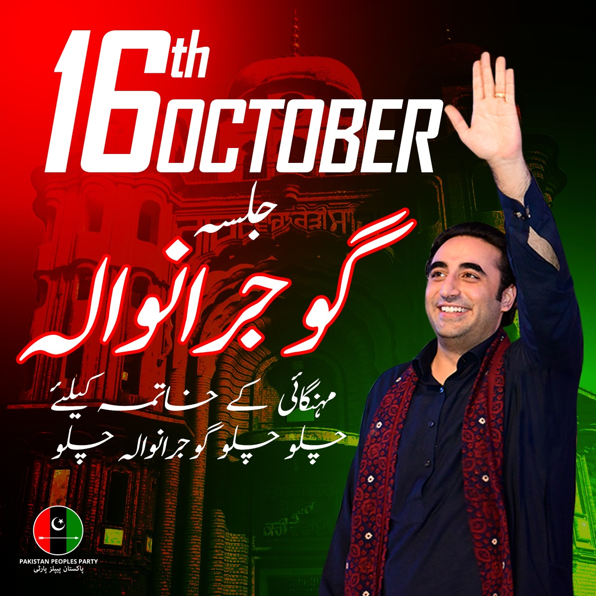 mersadambalhro1's tweet photo. چلو چلو گجرانوالہ چلو.
پاکستان ڈیموکریٹک موومینٹ کے عظیم الشان جلسے میں گجرانوالہ چلو.
#DoJalsonKiMaarNiazi https://t.co/e95SNgjJ8Z