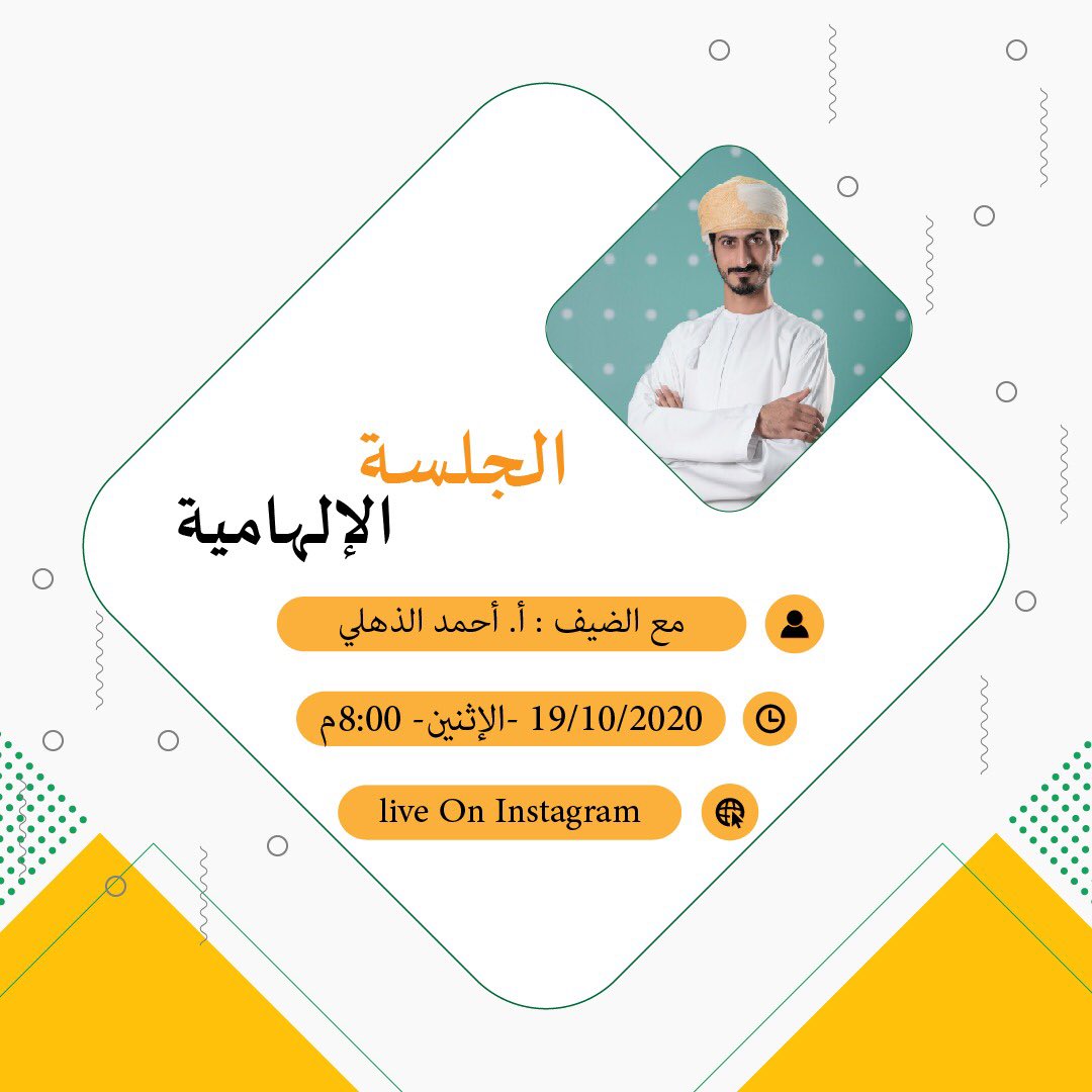 squ_dsc's tweet photo. كونوا معنا في الجلسة الإلهامية 
مع الأستاذ أحمد الذهلي
يوم الإثنين القادم في تمام الساعة الثامنة مساءاً

#dscmena 
#developerstudentclubs https://t.co/F8adJRDvPZ