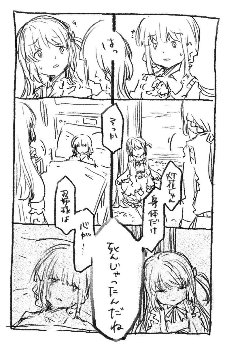 彼女たちはかけ違えたボタンのように
#10月16日は灯いろの日 