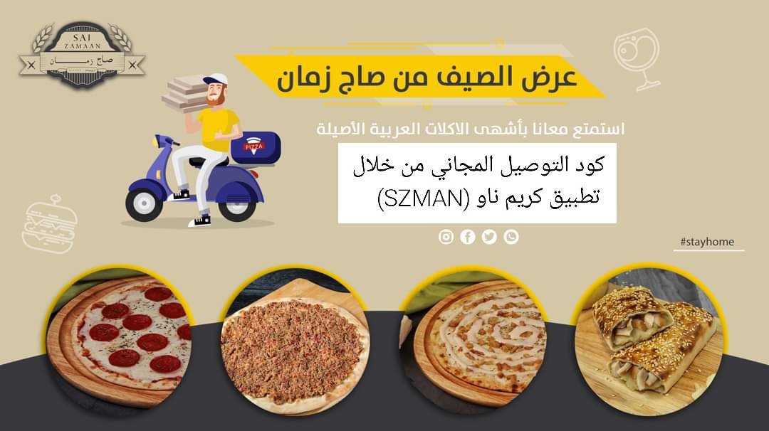 Saj Zamaan صاج زمان (@saj_zamaan) on Twitter photo توصيل مجاني
من مطاعم صاج زمان عبر تطبيق كريم ناو
كود العرض (SZMAN)
#توصيل_مجاني
<a href="/Saj_Zamaan/">Saj Zamaan صاج زمان</a>
#saj_zamaan توصيل مجاني
من مطاعم صاج زمان عبر تطبيق كريم ناو
كود العرض (SZMAN)
#توصيل_مجاني
<a href="/Saj_Zamaan/">Saj Zamaan صاج زمان</a>
#saj_zamaan