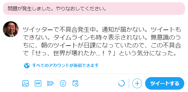 画像 ツイッターで不具合発生中 通知が届かない ツイートもできない タイムライン も時々表示されない 無意識のうちに 朝のツイートが日課になっていたので この不具合で Matomehub まとめハブ