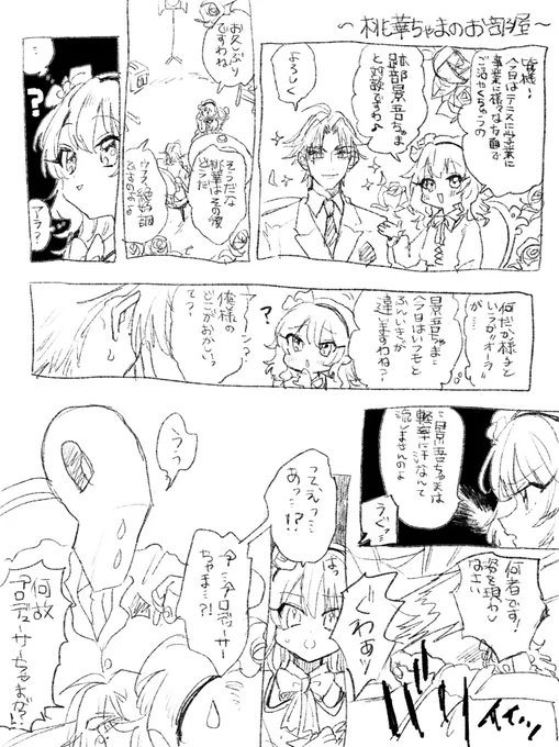 櫻井桃華と跡部様が対談する漫画 