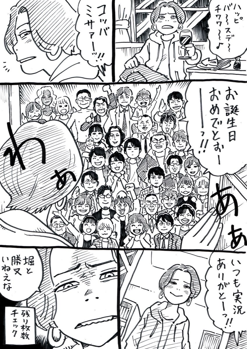 ウヒョリーグ漫画

その103
「涙サプライズ」 