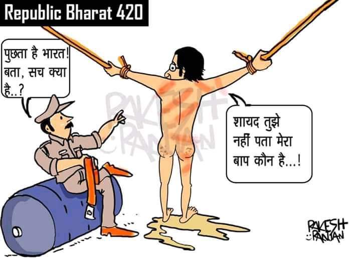 Me_Maryada_man's tweet photo. #TRPinLockdown
Arnab का पिछवाडा कब लाल होगा , पूछता है सारा भारत ??
TRP chor "GOBARSWAMI".
#JusticeForAnvayNaik https://t.co/bUHIEPgLff