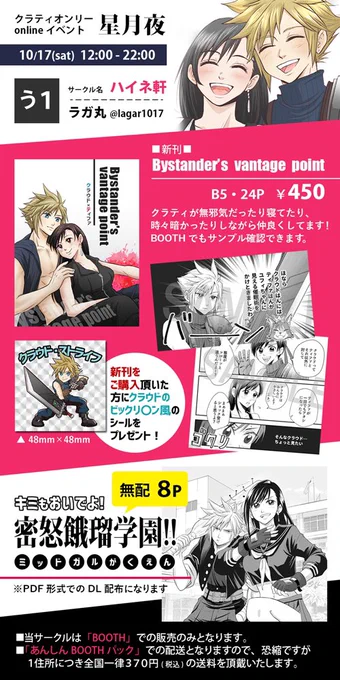 自分が手際が悪いので、
連日の告知になってしまい恐縮ですが、10/17 クラティオンリー「星月夜」様でのお品書きができました〜
BOOTHでのみの販売になります?

まだ無配できてなくてハラハラしてますが、当日はよろしくお願いします!

#クラティ星月夜 