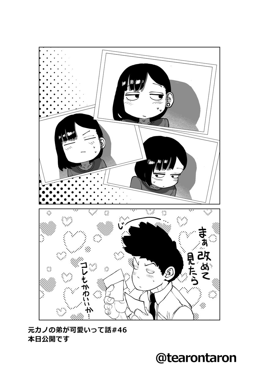 #元カノの弟が可愛いって話 第46話本日公開です(/ω\)(/・ω・)/♥♥♥♥♥♥
46話はこちらhttps://t.co/FX8SDDOanu
単行本第1巻も発売中です!
amazon https://t.co/TA07vBNqnV
電子コミック大賞2021にエントリーしたりもしてるんで投票お願いします!(`・ω・')
https://t.co/Mmk9ECVGAx 