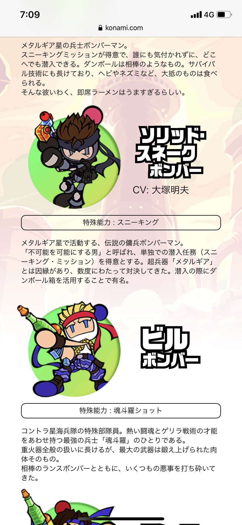 クゥさん スーパーボンバーマンrのキャラ紹介覗いたら見境なくて草 T Co 0n17ays6bw Twitter