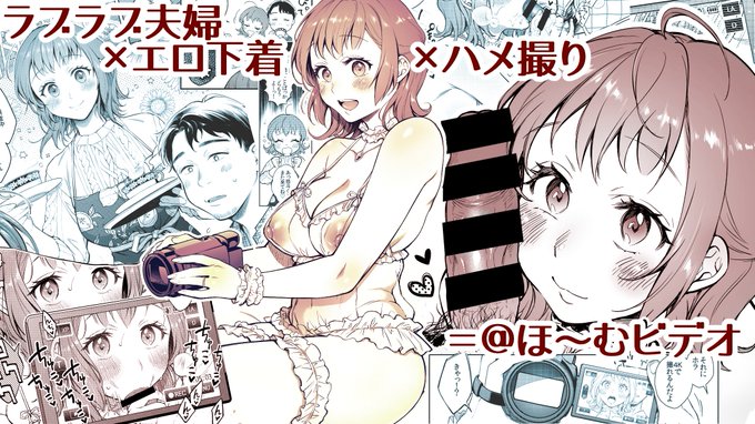 今月末発売の快楽天12月号に新作「@ほ～むビデオ」掲載予定です。ラブラブ夫婦がエロ下着でハメ撮りをするお話しです。よろしくお願いします! 