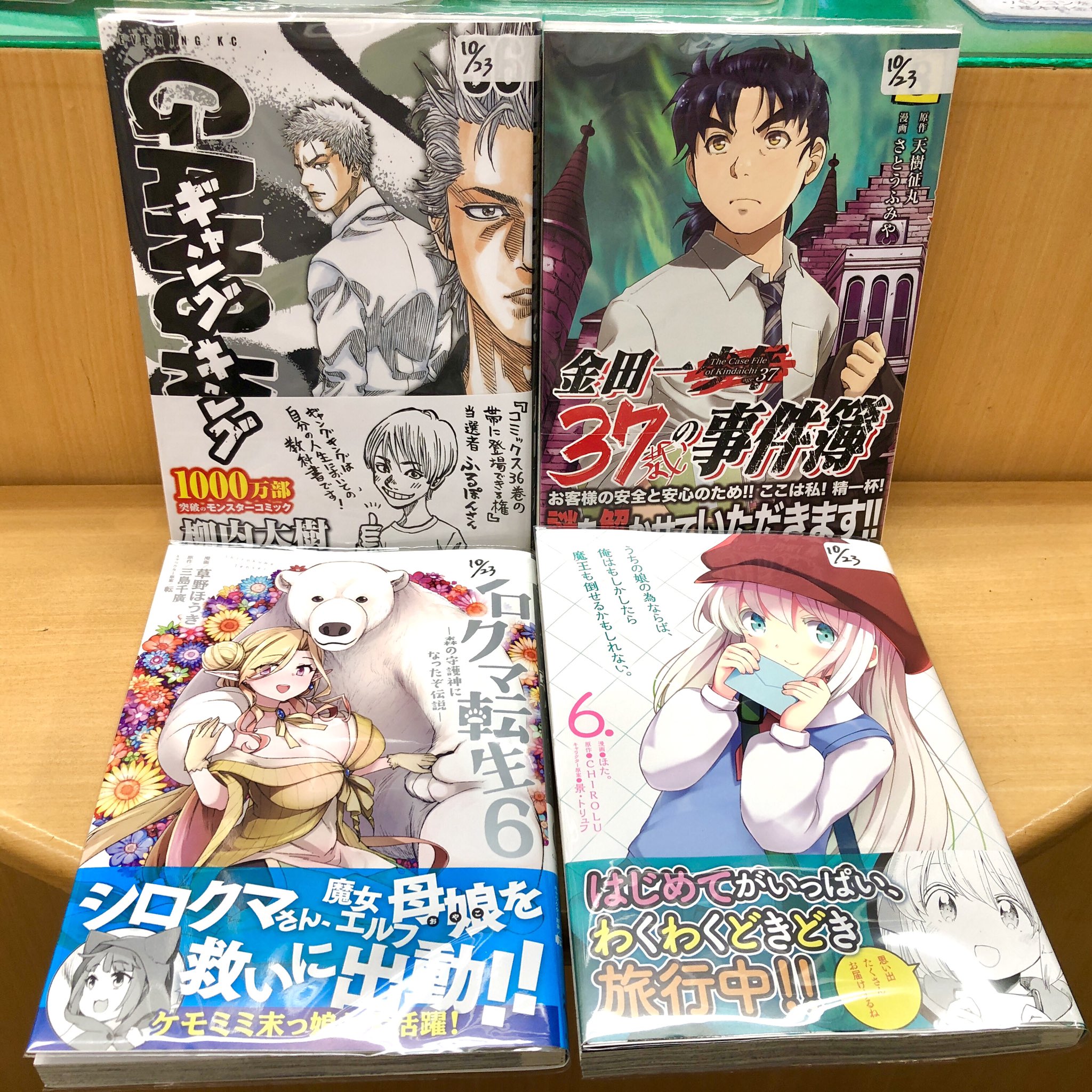 まんがの図書館ガリレオ 三軒茶屋 本日入荷 異世界おじさん ５ うちの娘の為ならば俺はもしかしたら魔王も倒せるかもしれない ６ シロクマ転生 ６ 森の守護神になったぞ伝説 ギャングキング 36 金田一37歳の事件簿 ８ 異世界