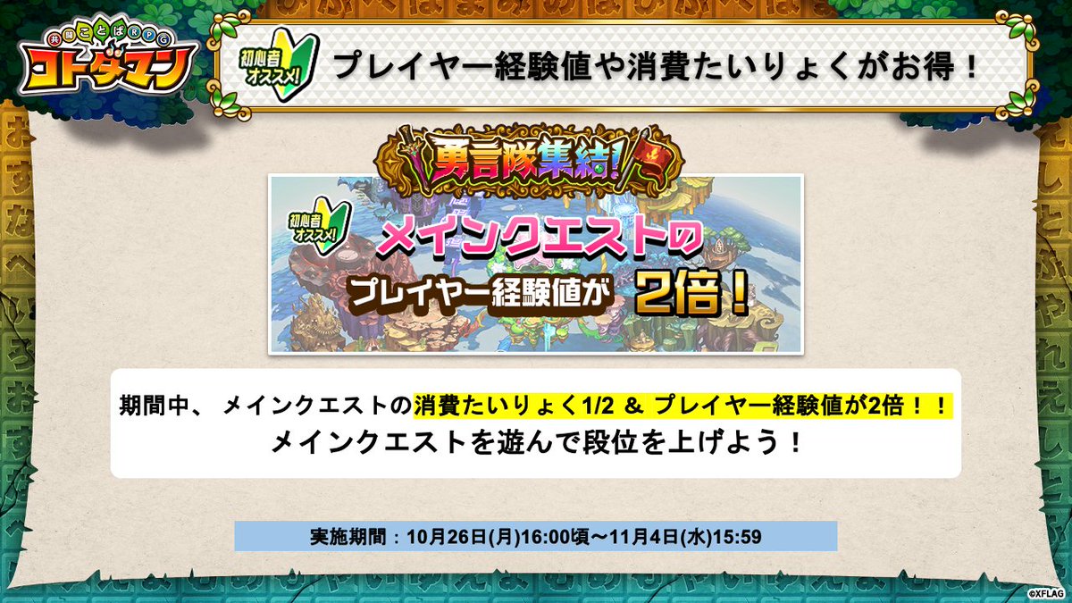 コトダマン メイン クエスト コトダマン 拳王攻略 攻略のコツと適正キャラ