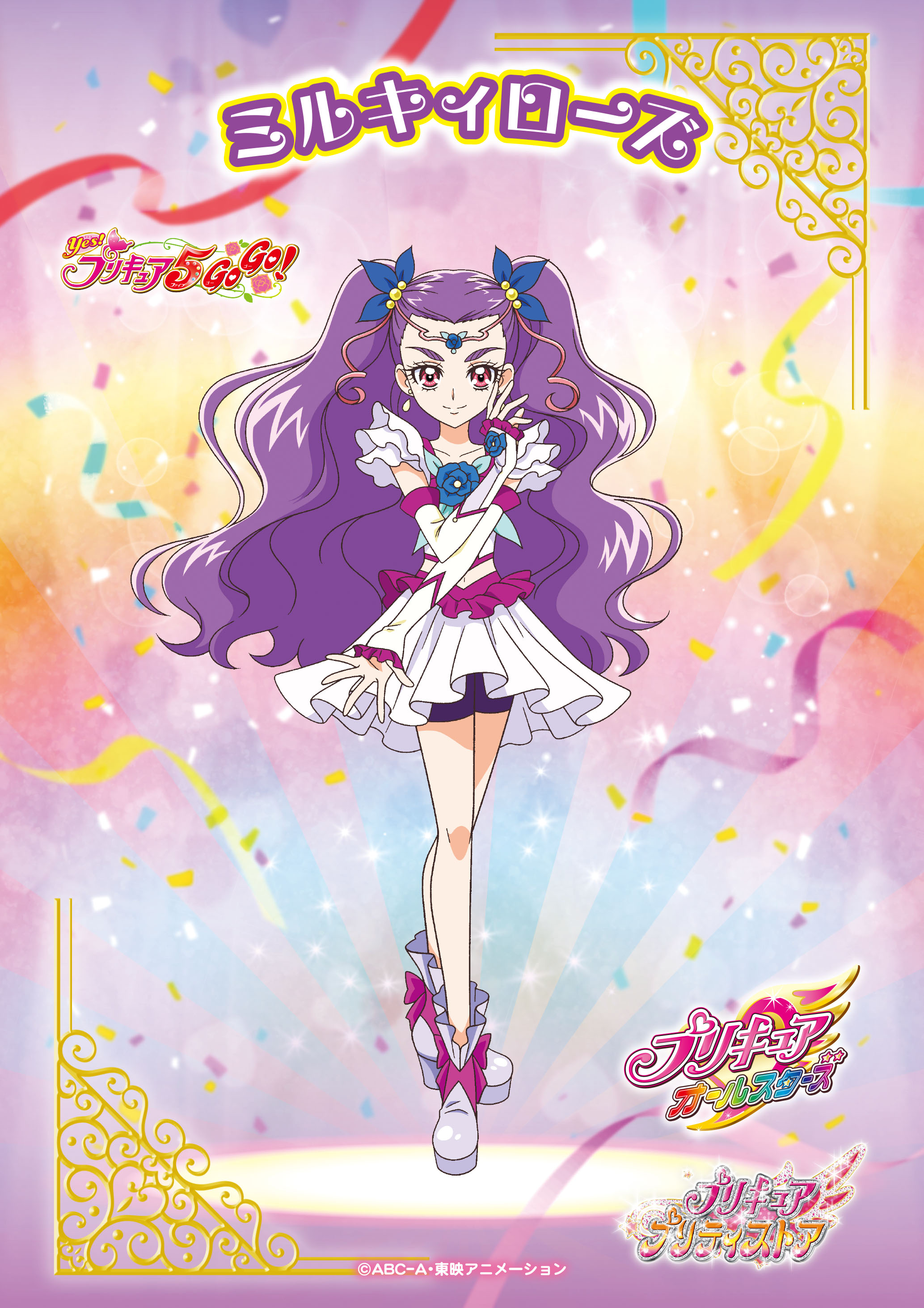 プリキュア プリティストア 在 Twitter 上 プリティピックアップフェア第3弾 第3弾にピックアップされたのは Yes プリキュア5gogo より 青いバラは秘密のしるし ミルキィローズ みんなはわかったかな 三人目はこのプリキュア 答えは明日をお楽しみに