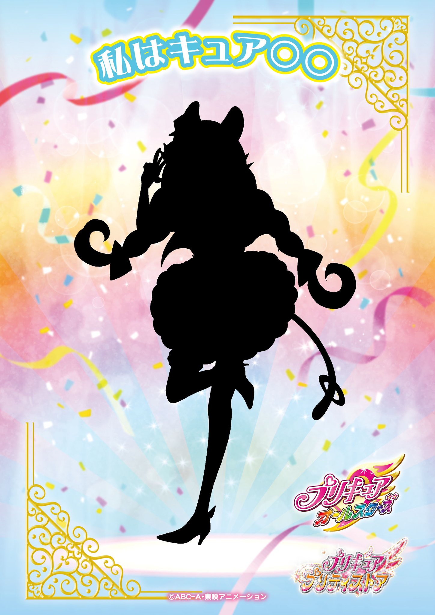 プリキュア プリティストア お知らせ プリキュアオールスターズの プリティピックアップフェア 第3弾が11 21 土 発売決定 第3弾一人目はこのプリキュア 誰だか分かるかな 答えは明日発表 詳細と商品の発表もお楽しみに プリキュア プリティ プリキュア プリティストア お知らせ プリキュアオールスターズの プリティピックアップフェア 第3弾が11 21 土 発売決定 第3弾一人目はこのプリキュア 誰だか分かるかな 答えは明日発表 詳細と商品の発表もお楽しみに プリキュア プリティ