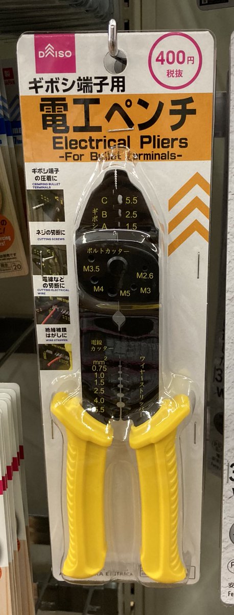 今井メロディ みんな大好き電工ペンチがダイソーからでとるやんけ 今井メロディ みんな大好き電工ペンチがダイソーからでとるやんけ