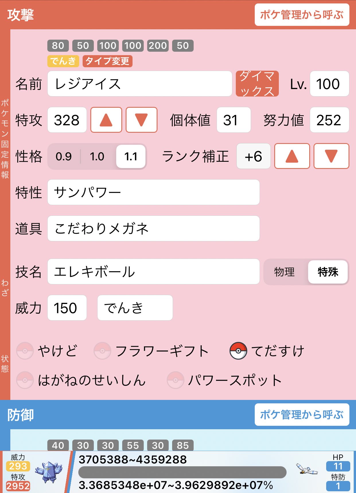 胡獱郎 そこのお前 レジエレキのエレキボールで消し飛ぶキャモメの数は匹だぜ 胡獱郎 そこのお前 レジエレキのエレキボールで消し飛ぶキャモメの数は匹だぜ