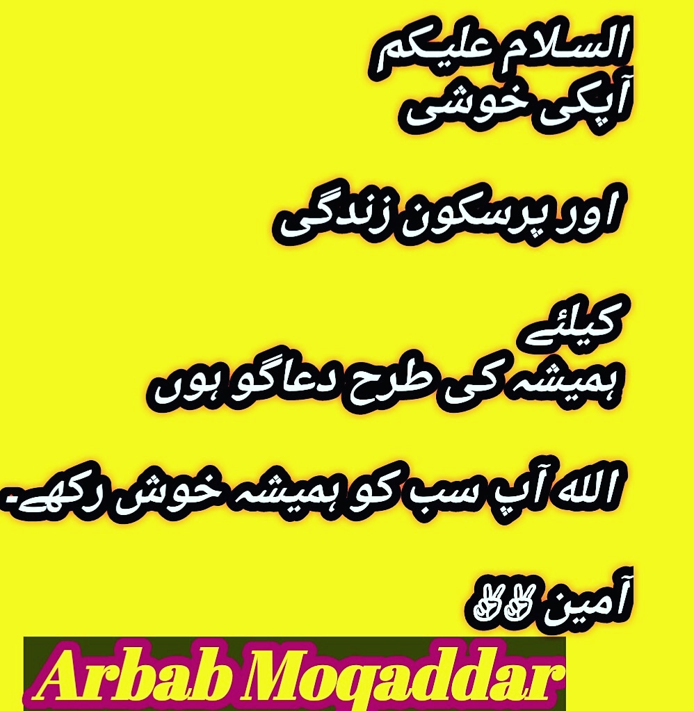 Assalam-0-Alaikom Aap sab ki Khushi aur Pur Sakoon Zindagi k liye , Hamesha ki tarha Dua go hon , #Allah Aap Sab ko hamesha Khush Rakhe #ameen
.
#arbabmoqaddar
.
#jummahmubarak❤️ #jummahmubarak #prayer #dua #friday #fridayvibes #fridayquotes #followme #maverick #arbabmuqaddar https://t.co/0r3GG1bMLP