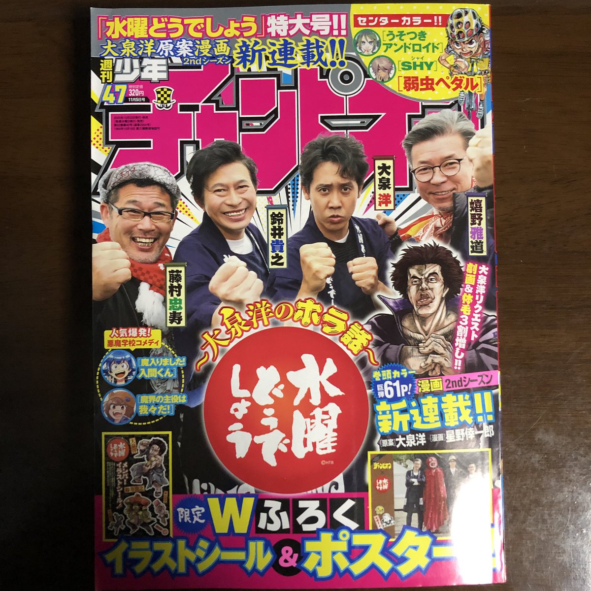 今週の週刊少年チャンピオン

平平なすこ先生の『ぼいるふろー!」が最終話。全8話お疲れ様でした!

「平平先生らしい」最後のオチでスクナヒコナさん元の姿に戻れて良かった!! 