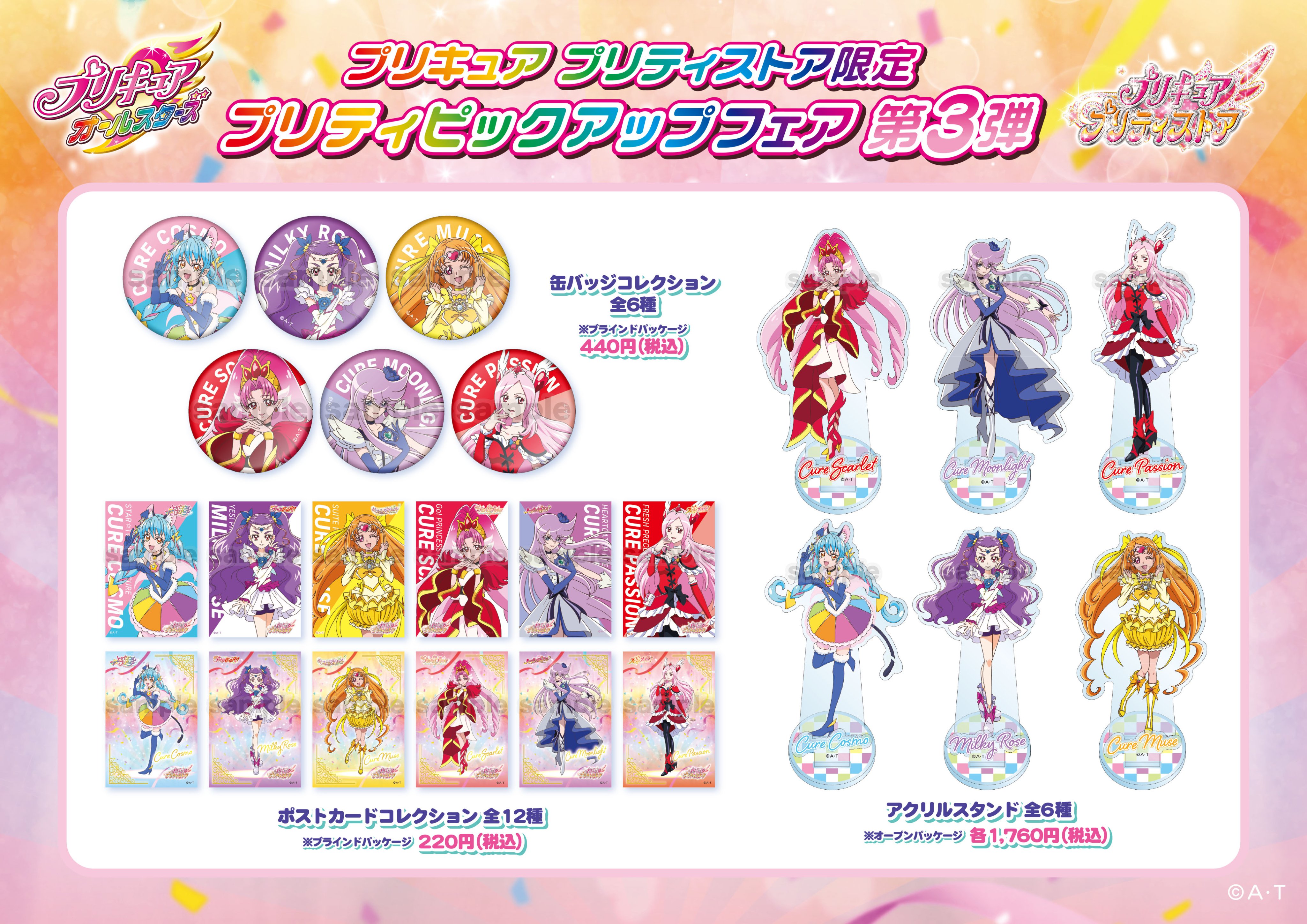 プリキュア プリティストア on X: 