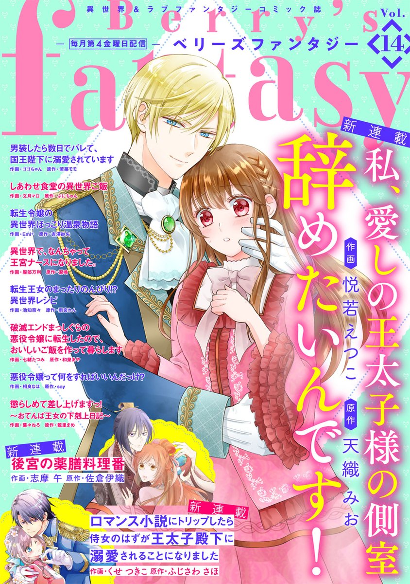 文月マロ しあわせ食堂 巻2発売中 No Twitter お知らせ 本日配信 Berry S Fantasy Vol 14 に しあわせ食堂の異世界ご飯 原作 ぷにちゃん先生 のコミカライズ12話が掲載されております とうとうアリアは妃候補たちと よろしくお願いします