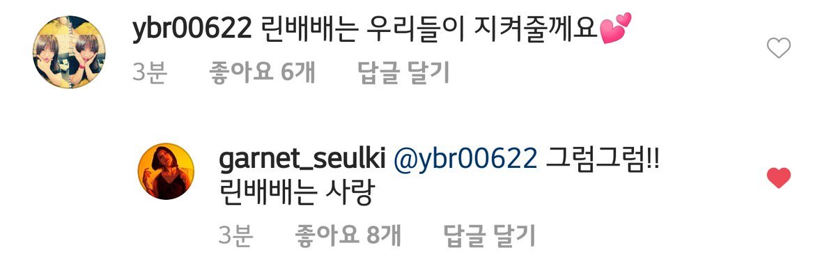 Comment on above post by stylist Yoon Boram (her insta shows her pics with Irene as far back as Red Room in 2017)"We are going to protect Renebaebae "Seulki: Of course of course! Renebaebe is love"