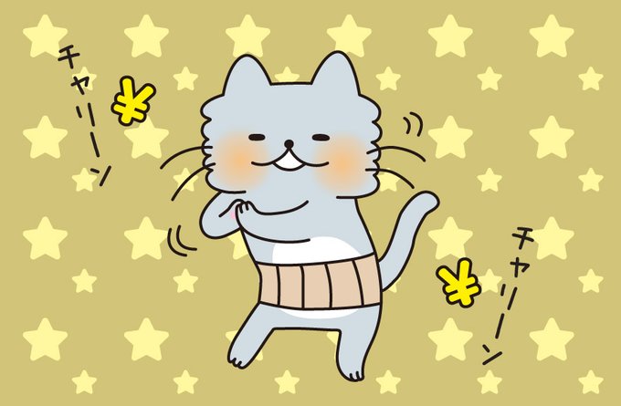 給料日のtwitterイラスト検索結果 給料日のtwitterイラスト検索結果