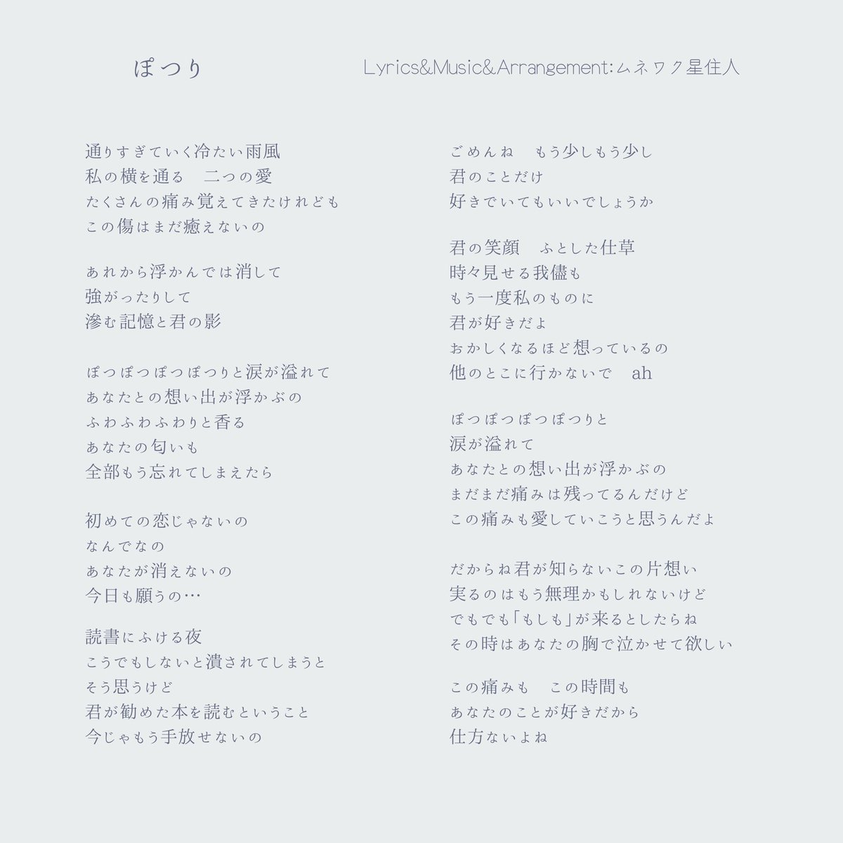 春麗 采那 Boy Meets Haru ぽつり歌詞公開されました 歌詞と一緒に聞いてみて下さい ボイハル 春麗 采那 Boy Meets Haru ぽつり歌詞公開されました 歌詞と一緒に聞いてみて下さい ボイハル