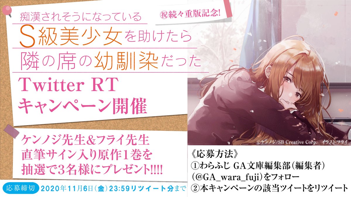 この作品
大好きだからお願いします!
よろしくお願いしまあああああああす!!!
#GA文庫
#S級幼馴染
#ケンノジ
#フライ