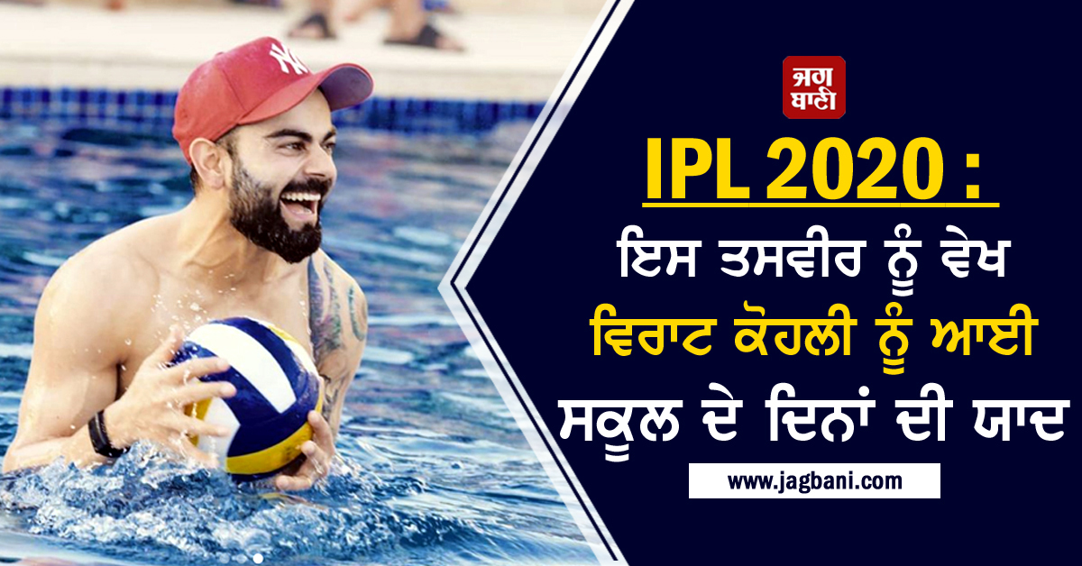 JagbaniOnline's tweet image. IPL 2020 : ਇਸ ਤਸਵੀਰ ਨੂੰ ਵੇਖ ਵਿਰਾਟ ਕੋਹਲੀ ਨੂੰ ਆਈ ਸਕੂਲ ਦੇ ਦਿਨਾਂ ਦੀ ਯਾਦ
jagbani.punjabkesari.in/sports/news/vi…
@imVkohli  #Pic #ABDevilliers #Devdutt #Padikkal #MohammedSiraj #SchoolDays #Memories