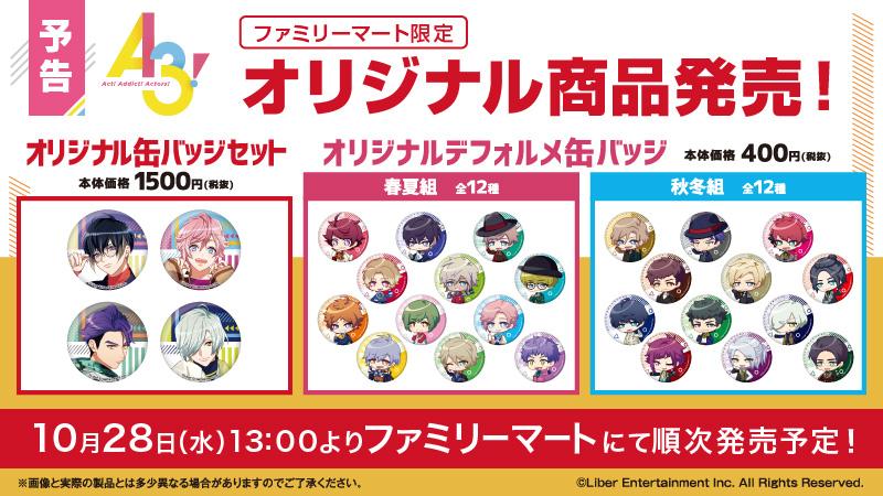 A3 冨士原良先生の描き下ろしを使用した クリアファイル が貰えるキャンペーンが ファミマ で開催 にじめん