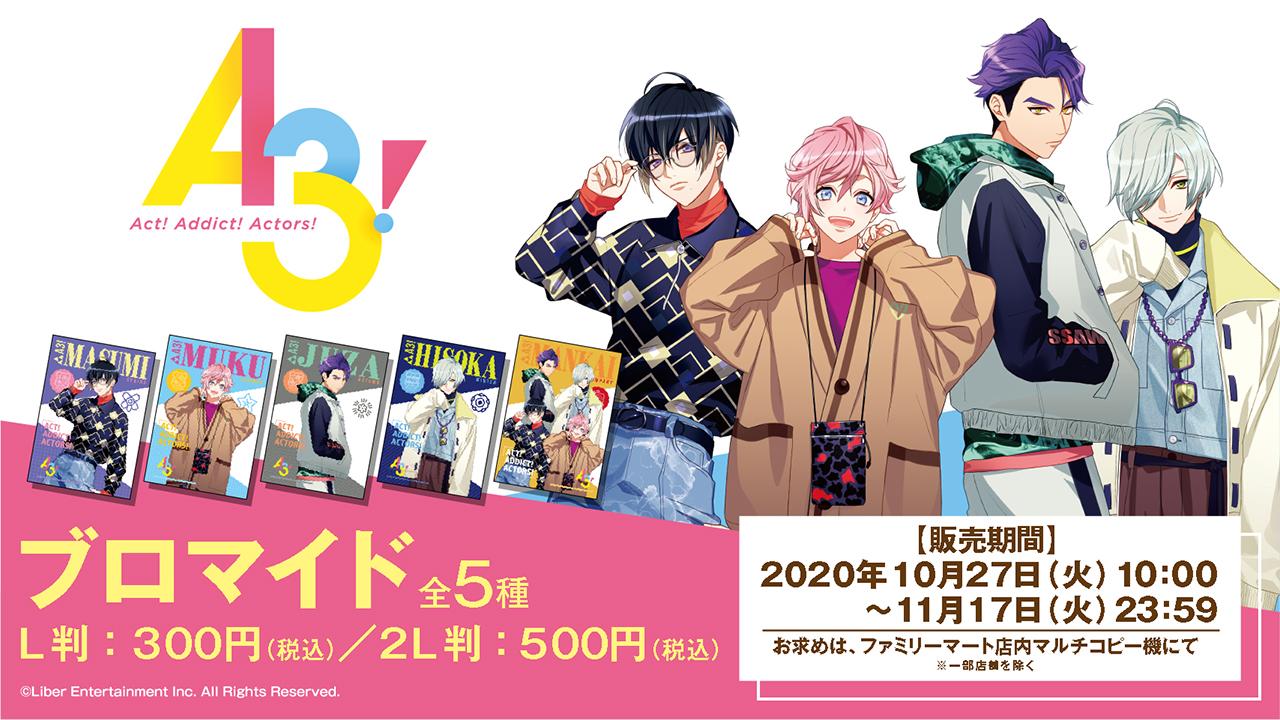 A3! 茅ヶ崎至 ファミマコラボ クリアファイル - メルカリ