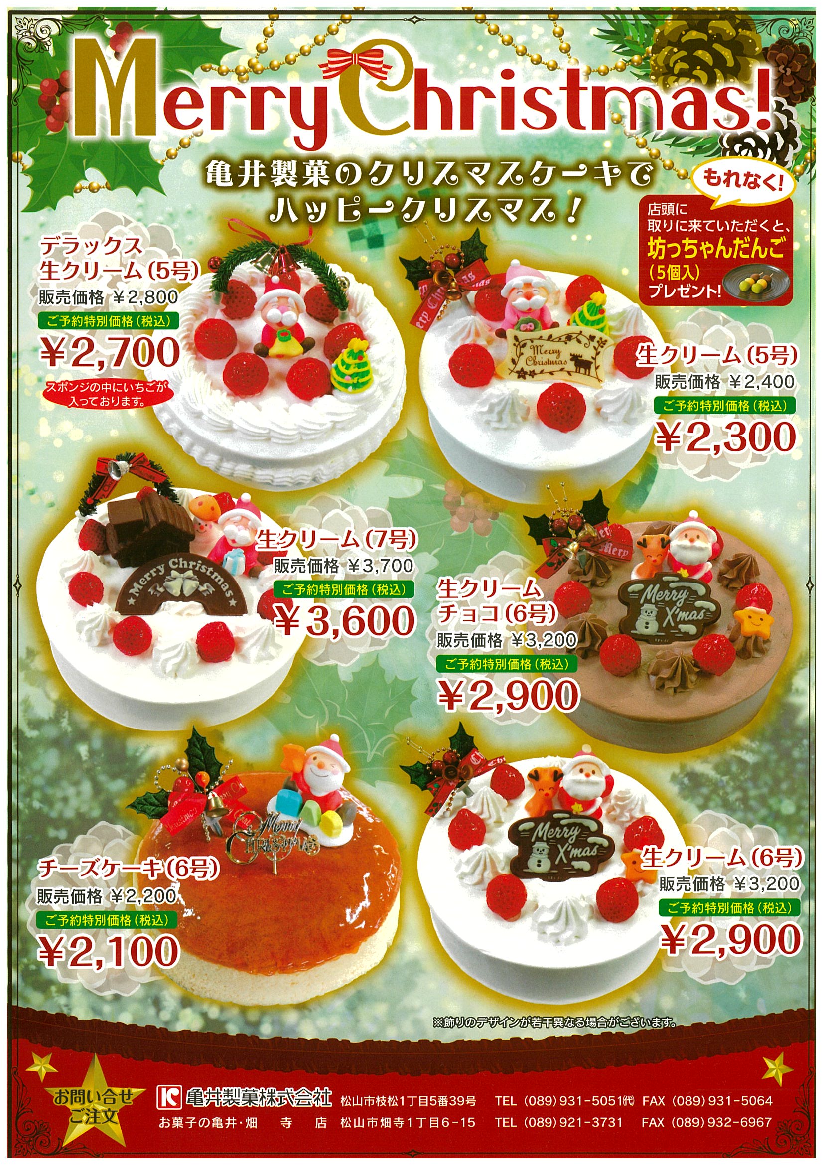 公式 O W 亀井製菓株式会社 レギュラーのクリスマスケーキも販売しています 松山市 伊予市 東温市 松前町 砥部町の方は配達いたします 店頭引取りの方は坊っちゃんだんごをプレゼント 気になる方は 問い合わせしてね T Co