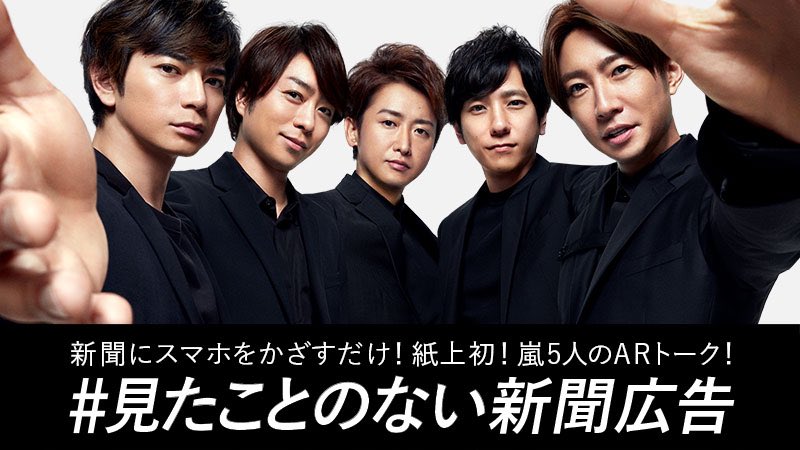 ol23____'s tweet photo. 新聞にスマホをかざすだけで

嵐5人がARトークとか

興奮どころじゃないわ💕

#SoftBank5G #ARASHI #嵐 #嵐2020 #見たことない新聞広告 https://t.co/g9oDe9Vmtf