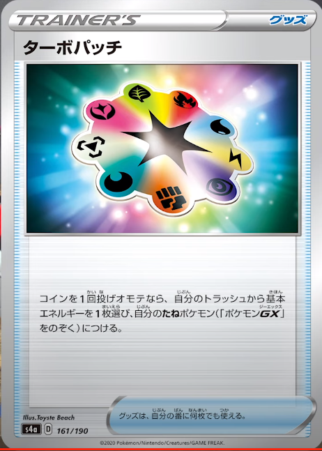 ポケカ速報 ポケモンカード探し 新カード バチンキー ユキハミの色違い ターボパッチ シャイニースターv収録 T Co Wm7bf9hslf シャイニースターv 収録カードリスト情報まとめ T Co Lfylytrqev ポケカ ポケモンカード