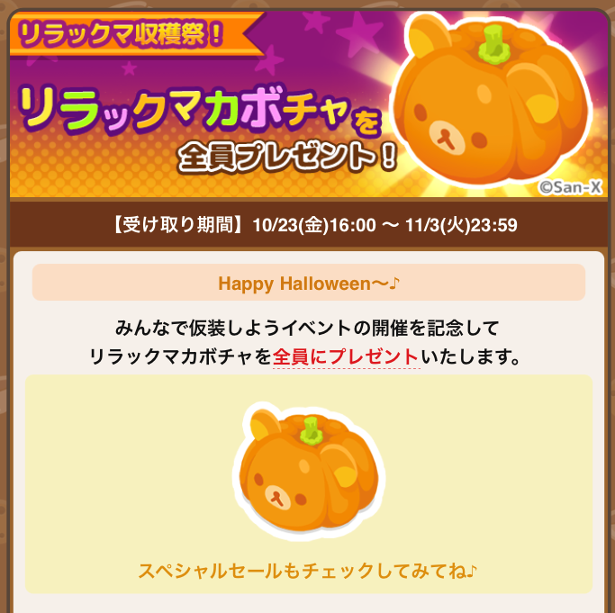 全員プレゼント