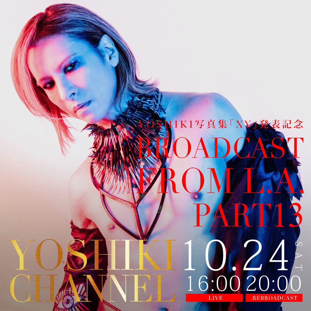 【明日16:00〜生放送】#YOSHIKI #LA での極秘撮影に直撃&独占インタビュー 大型プロジェクトへのカウントダウン
JP https://t.co/okodHHb1vI
Intl https://t.co/Ori22QxUUc
※16:00〜生放送(タイムシフトなし) / 20:00〜再放送(タイムシフトあり)
@YoshikiOfficial https://t.co/bJgFtjqIXq