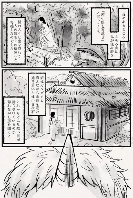【創作漫画】子鬼と娘さん | いもーす #pixiv https://t.co/caKVy5kIqw
フォロワー増えたしまた宣伝さしてや 大事な創作なので 