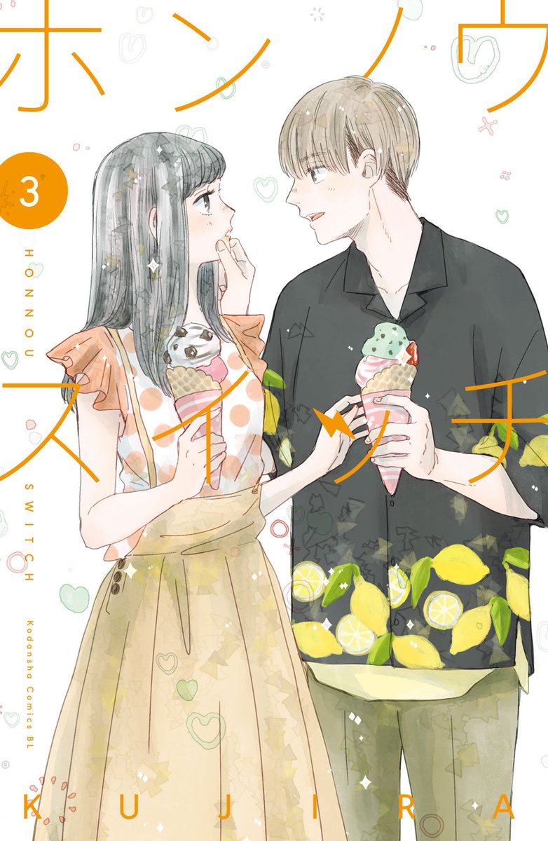 Honnou SwitchChildhood friends to lovers. Yes, really.