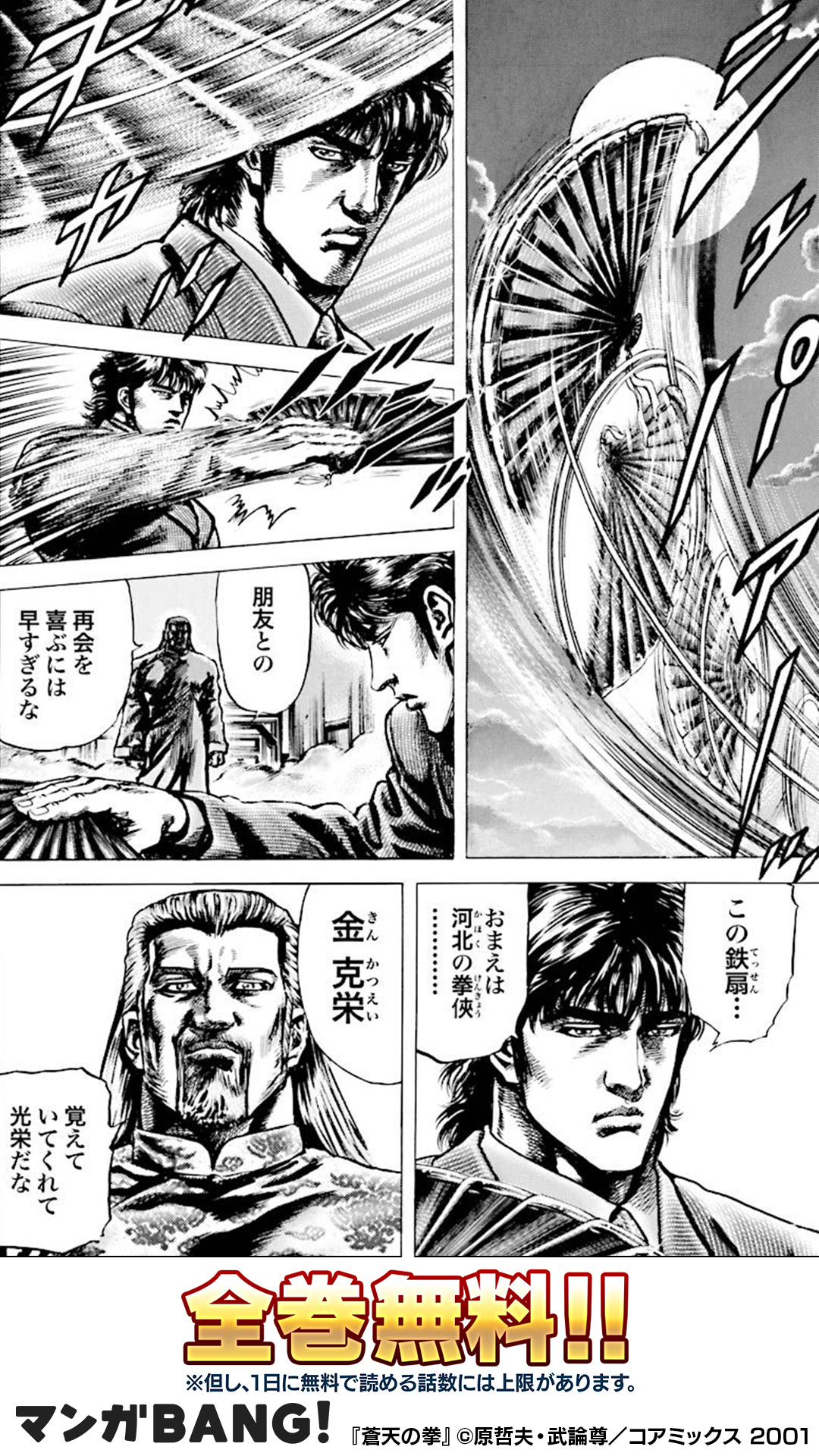 ゆう 蒼天の拳って北斗の拳の続編だったのか Twitter