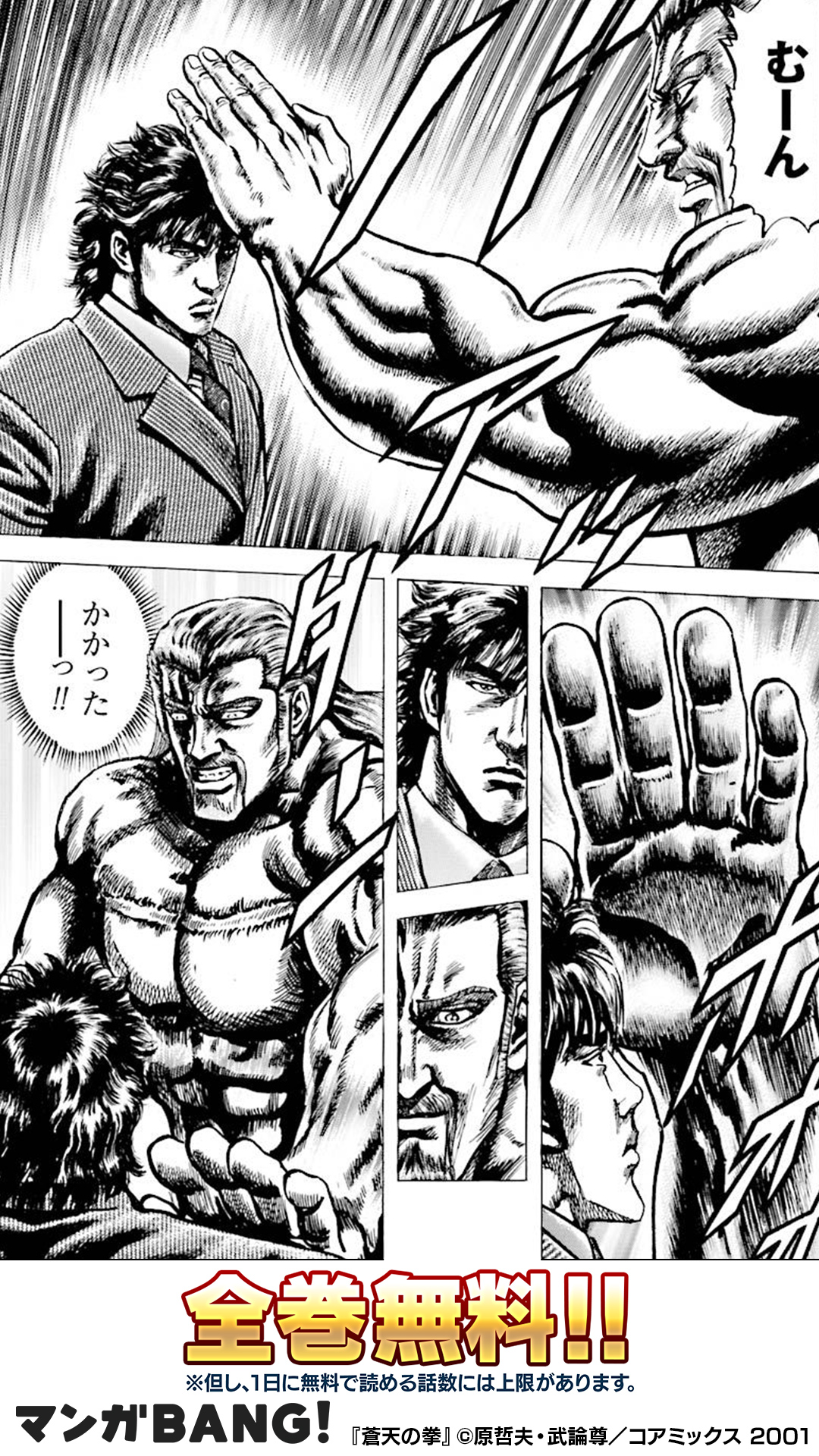 ゆう 蒼天の拳って北斗の拳の続編だったのか Twitter