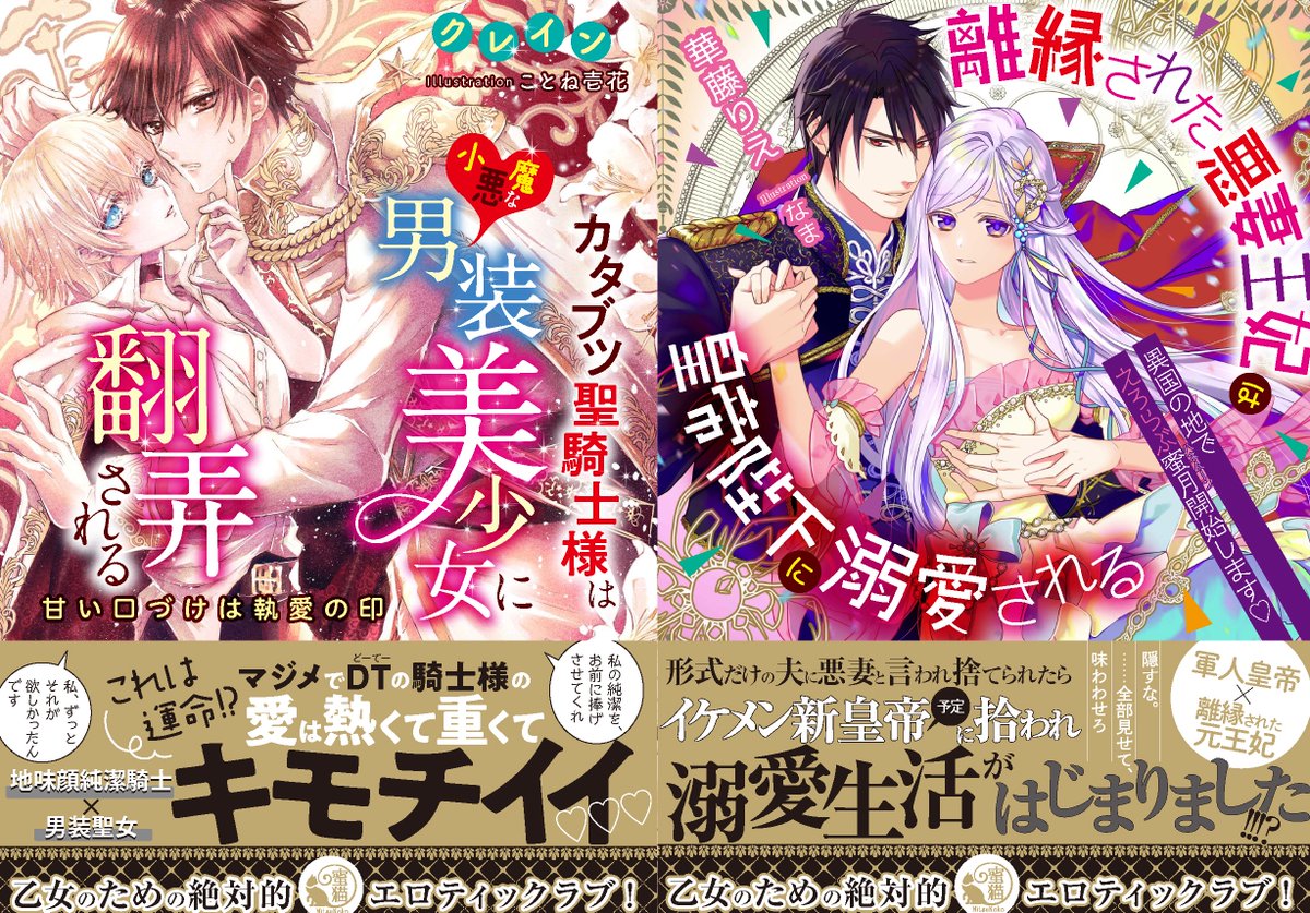 Uzivatel 蜜猫文庫 Na Twitteru 新刊情報 カタブツ聖騎士様は小悪魔な男装美少女に翻弄される 甘い口づけは執愛の印 著 クレイン 画 ことね壱花 離縁された悪妻王妃は皇帝陛下に溺愛される 異国の地でえろらぶ蜜月開始します 著 華藤りえ 画 なま 全国 Uzivatel 蜜猫文庫 Na Twitteru 新刊情報 カタブツ聖騎士様は小悪魔な男装美少女に翻弄される 甘い口づけは執愛の印 著 クレイン 画 ことね壱花 離縁された悪妻王妃は皇帝陛下に溺愛される 異国の地でえろらぶ蜜月開始します 著 華藤りえ 画 なま 全国