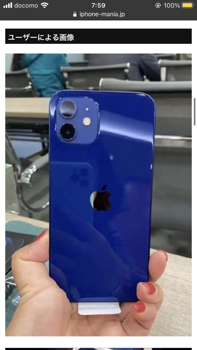 横田 裕市 写真家 Iphone12 のブルー色が公式サイトと実物で全然違うと中国でめちゃくちゃ騒ぎになってるとのこと こりゃ確かに色を大切にしている身からすると絶望的に違う