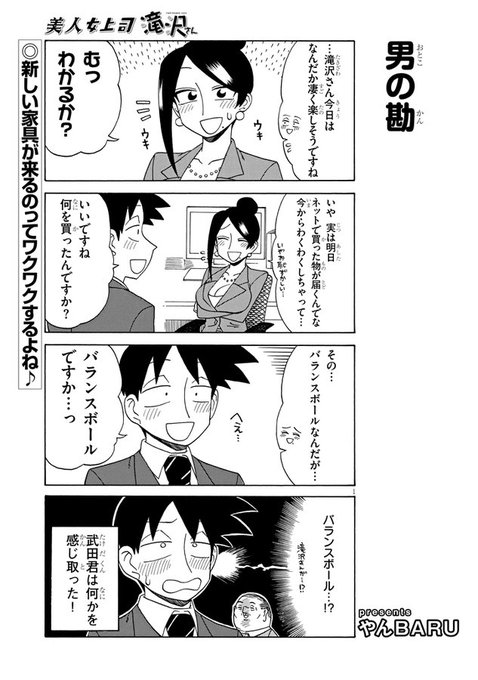 宣伝です!
美人女上司滝沢さん第102話公開中です!今回はエクササイズ回です!
https://t.co/OILHzeKmCP 