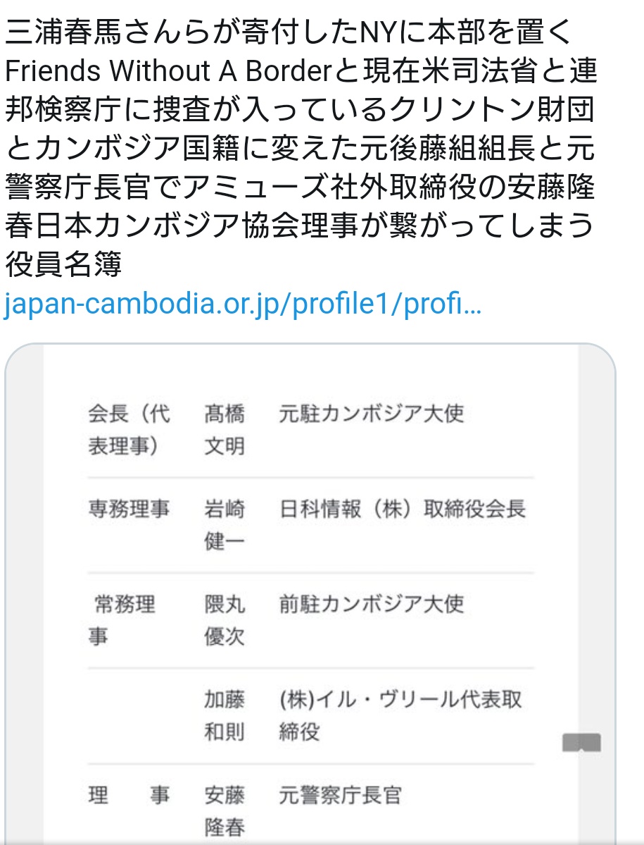 きゃとらん アミューズ社外取締役兼協会理事の安藤隆春とaaa透明化を訴えた三浦春馬さん 赤い公園の津野米咲さんの祖母が経営していたカンボジアの食堂 他にも秋元康他akbgや吉本坂関係者の藤澤信義が起訴されたり山口組幹部後藤忠政が関わってたり