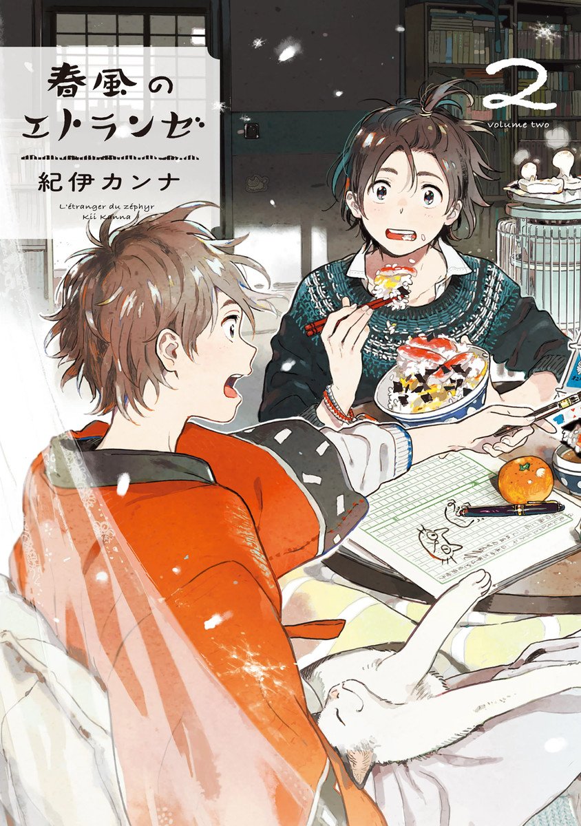 Umibe no Etranger & the sequelA love story about a gay novelist and a younger part-time worker.