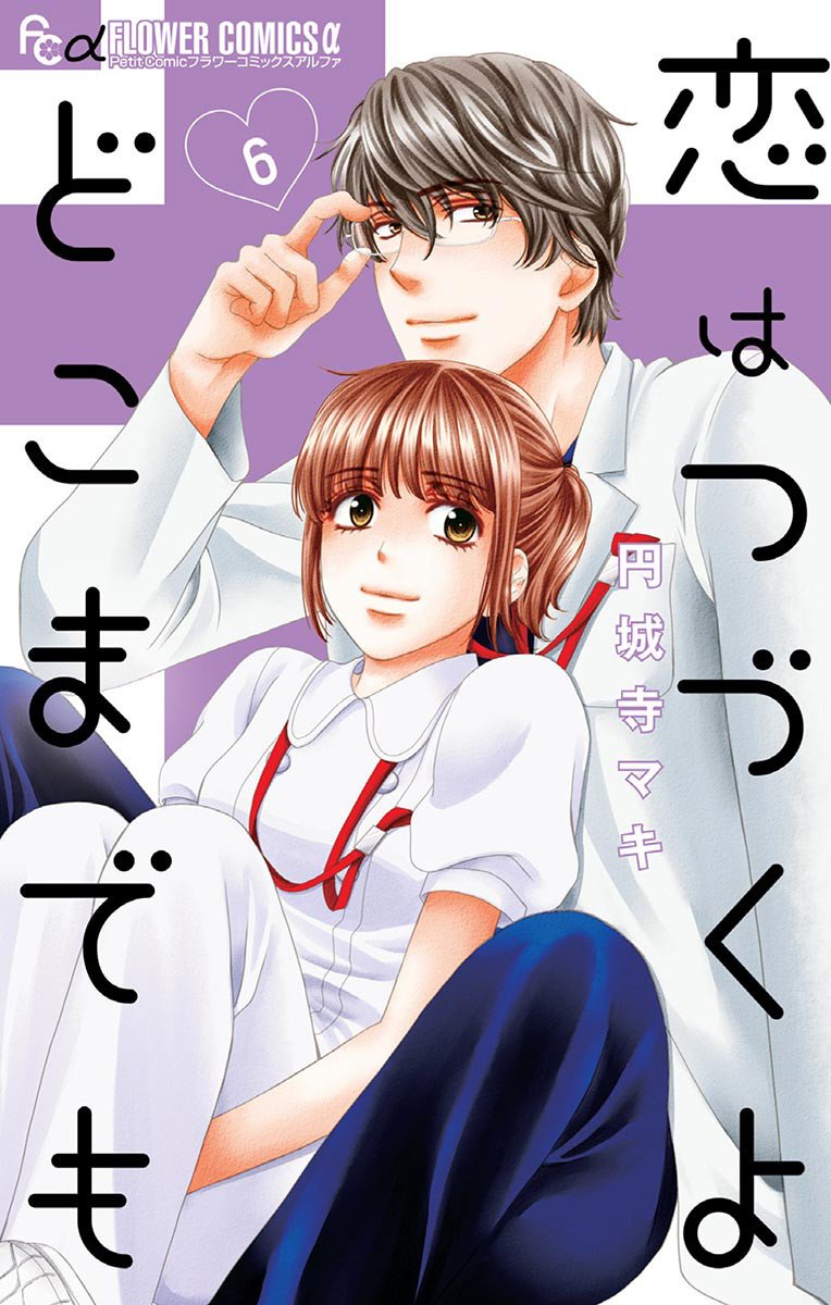 Koi wa Tsuzuku yo DokomademoAfter witnessing a handsome and charming young doctor save a stranger’s life five years ago, MC inspired to become a nurse.