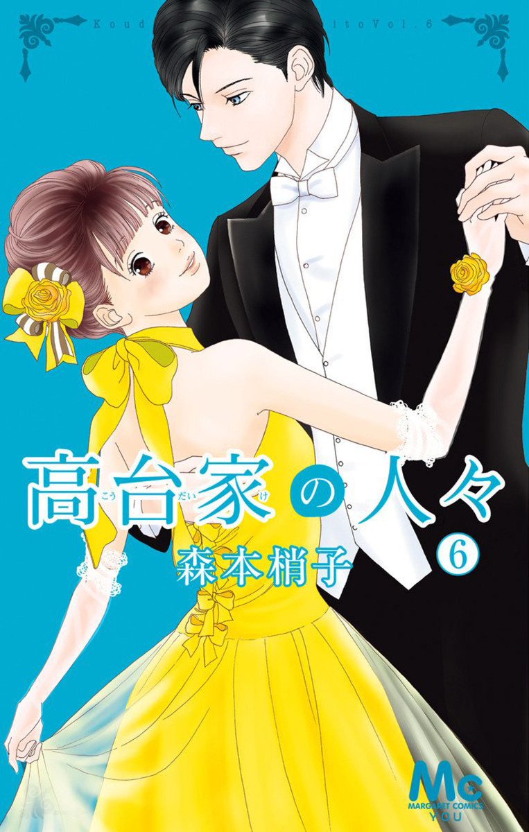 Koudaike no HitobitoRomcom between a quiet, day-dreaming office lady MC and handsome male upper-tier employee who just arrived from the New York branch. Also, he apparently can read minds.