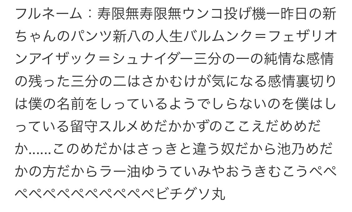 やしろあずき 新書発売中 Twitter પર ちなみに漫画キャラの中で一番長い名前は銀魂に出てくるビチグソ丸でした さすが銀魂って感じだよな 好き T Co g3oelpxi Twitter